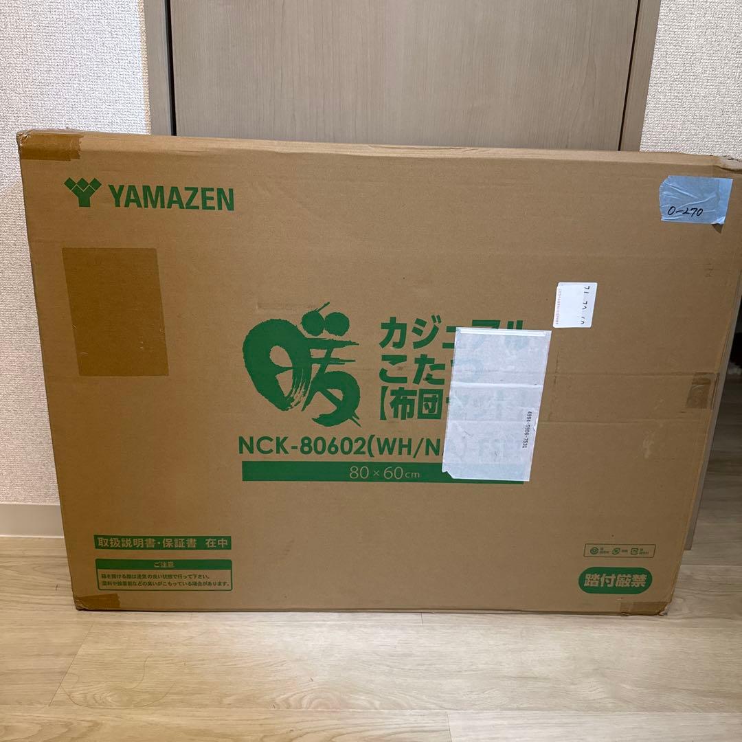 山善 こたつ テーブル 布団セット 幅80cm×奥行60cm NCK-80602