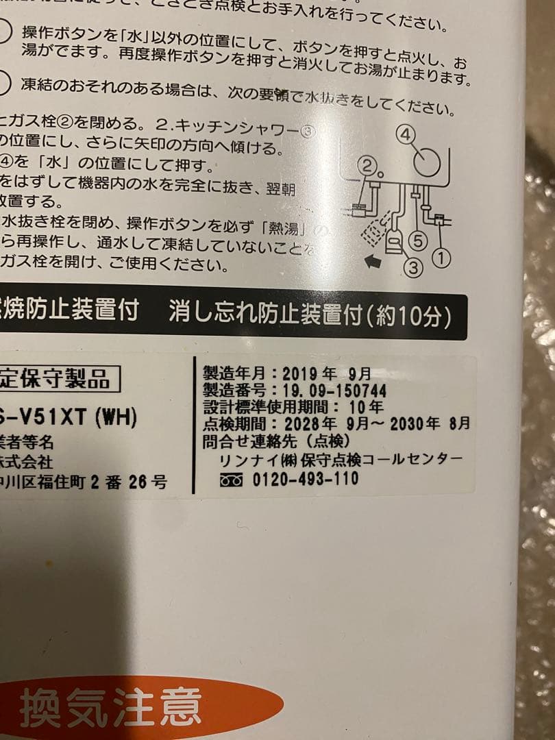 Rinnai V51XT (WH) 温水器 壁掛け用　　　　　　　　LPガス