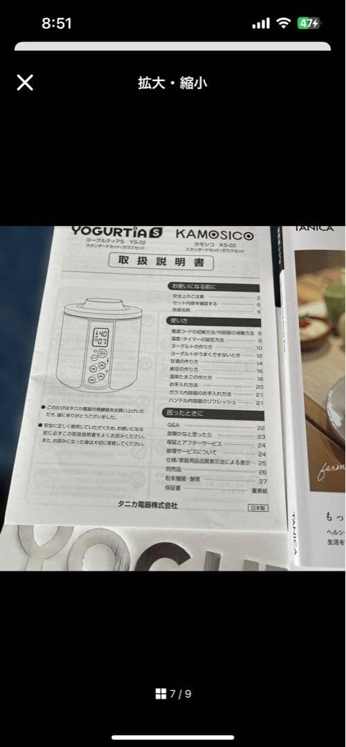 YOGURTIAS ヨーグルトメーカー