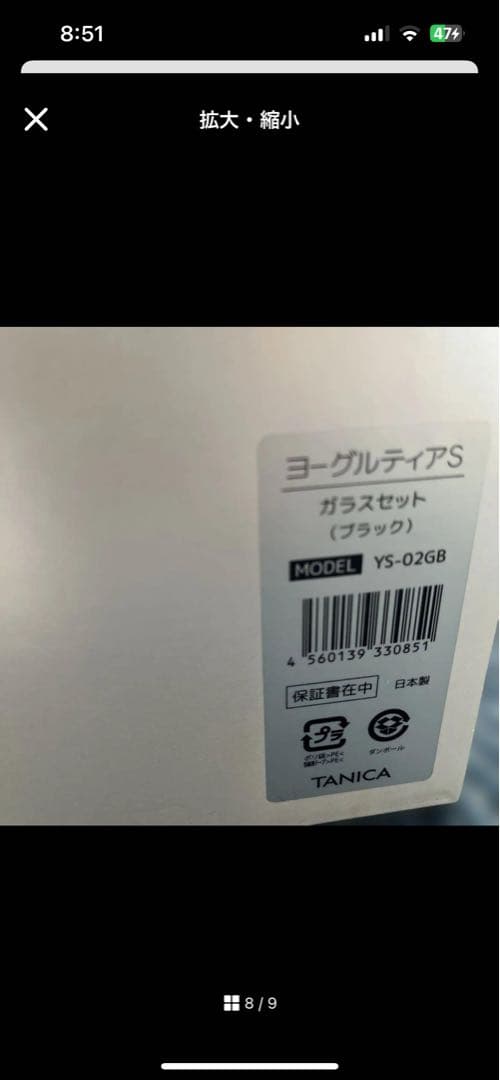 YOGURTIAS ヨーグルトメーカー