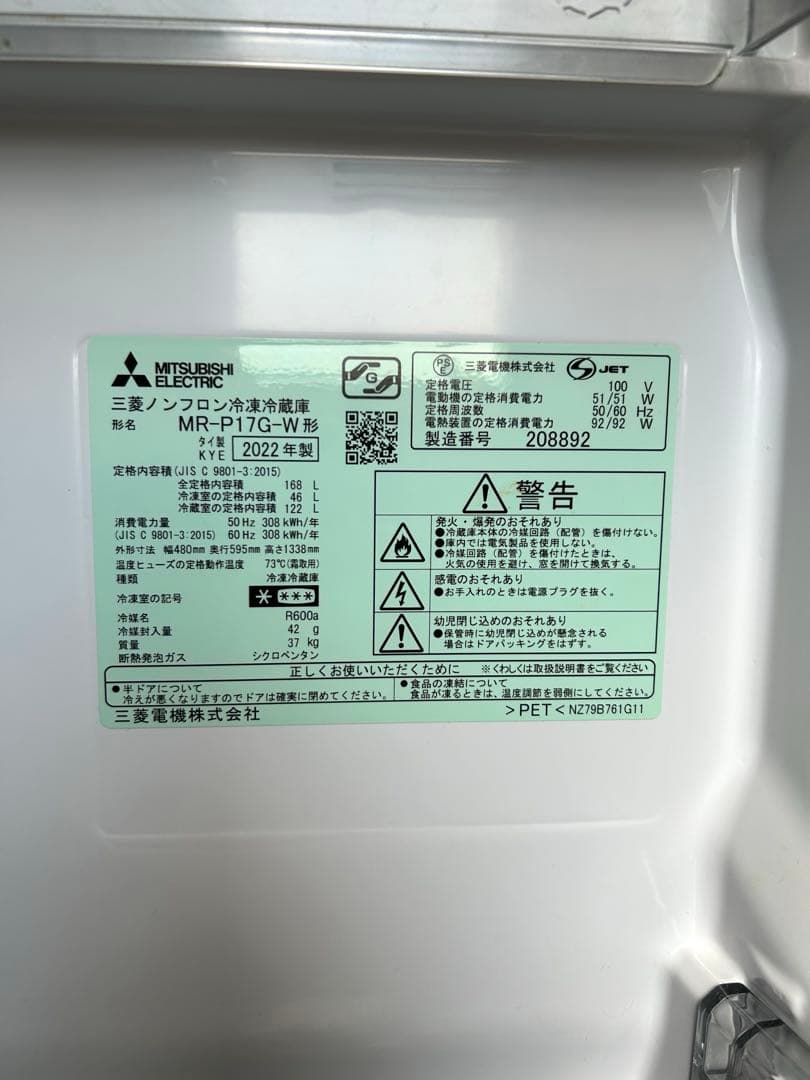 三菱 MR-P17G-W 冷蔵庫 2022年製