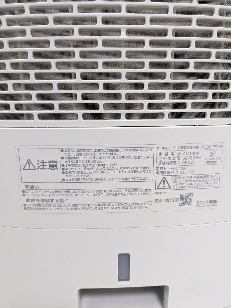 2024年製 IRIS OHYAMA KIJDC-P60-W 衣類乾燥除湿機