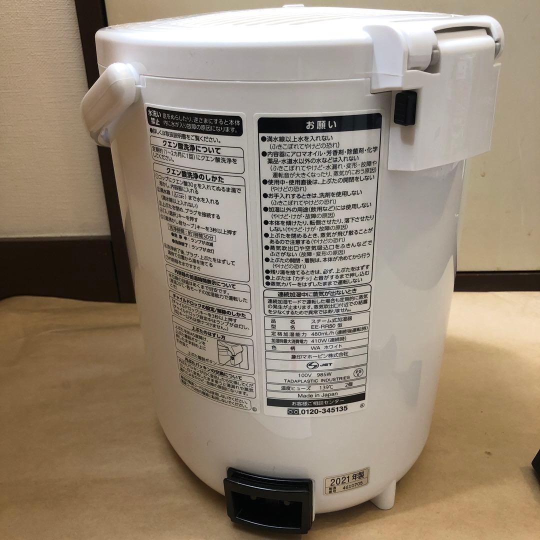 新品未使用 象印 スチーム式加湿器 EE-RR50 3L