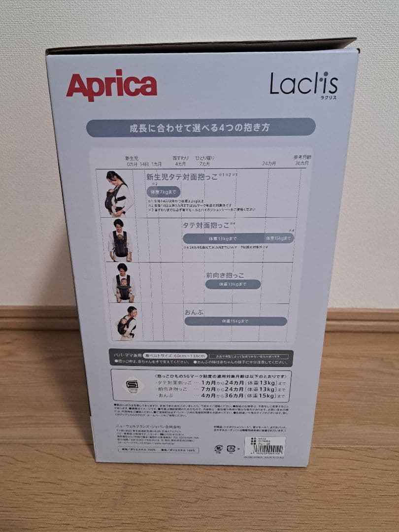 Aprica Laclis 抱っこ紐　ラクリス　グレー　アップリカ 『新品』