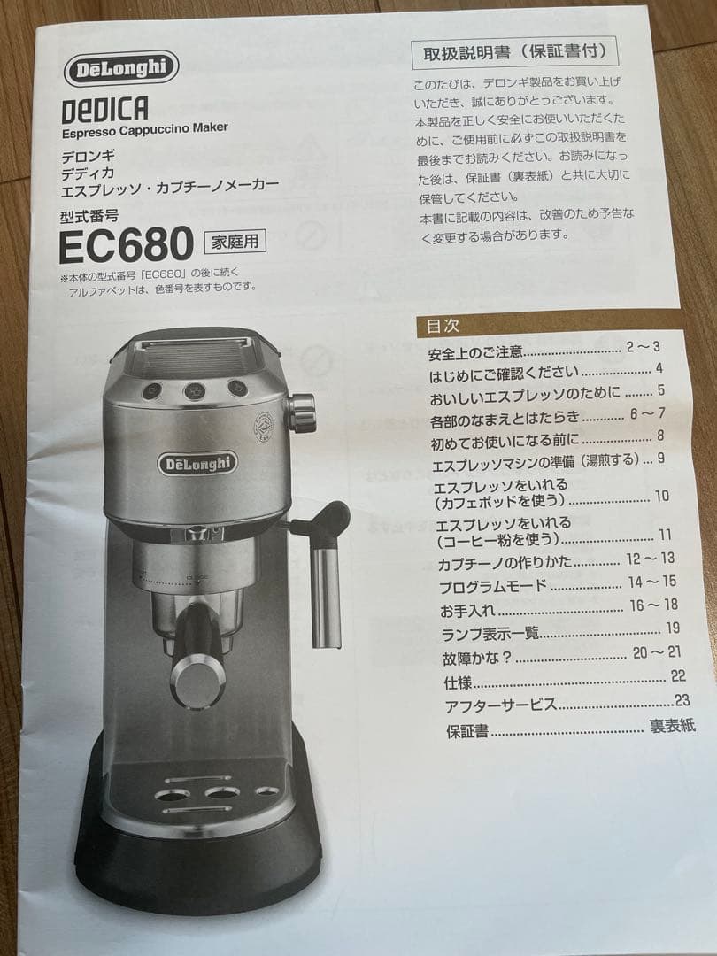 【美品】DeLonghi ディディカ EC680 エスプレッソマシン