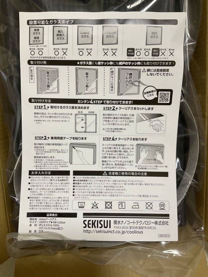 新品未使用】＜９８×２３０ｃｍ＞セキスイ　新ＭＡＳＡ クーリアス　10枚