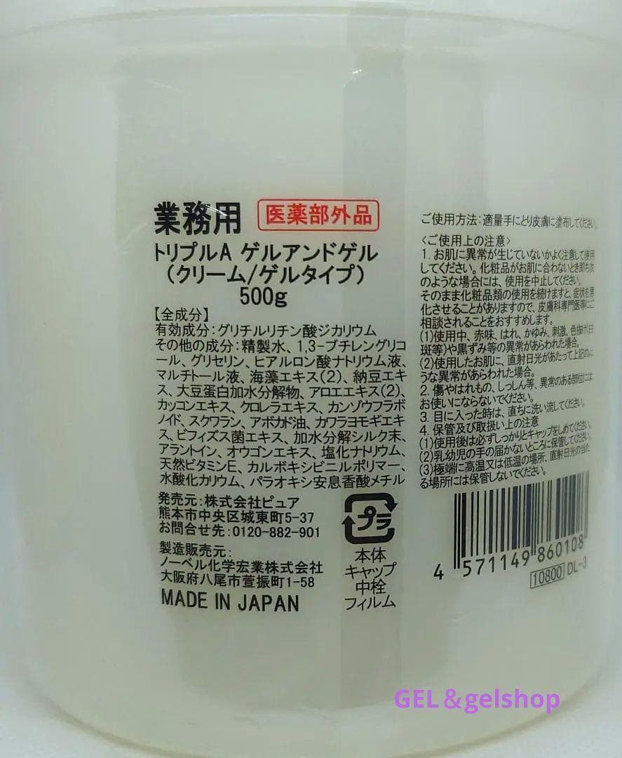 runa　新鮮 ! ゲルアンドゲルトリプルＡ薬用クリーム500g2個