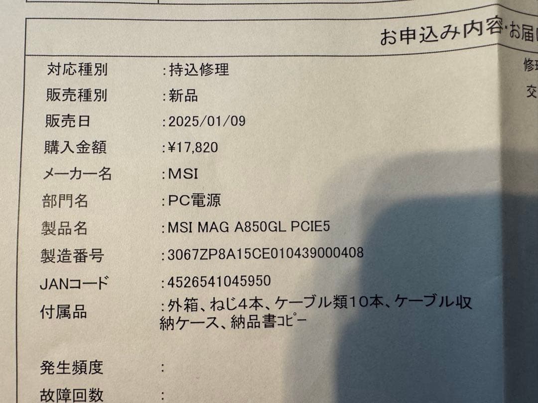 電源ユニット MSI MAG A850GL PCIE5