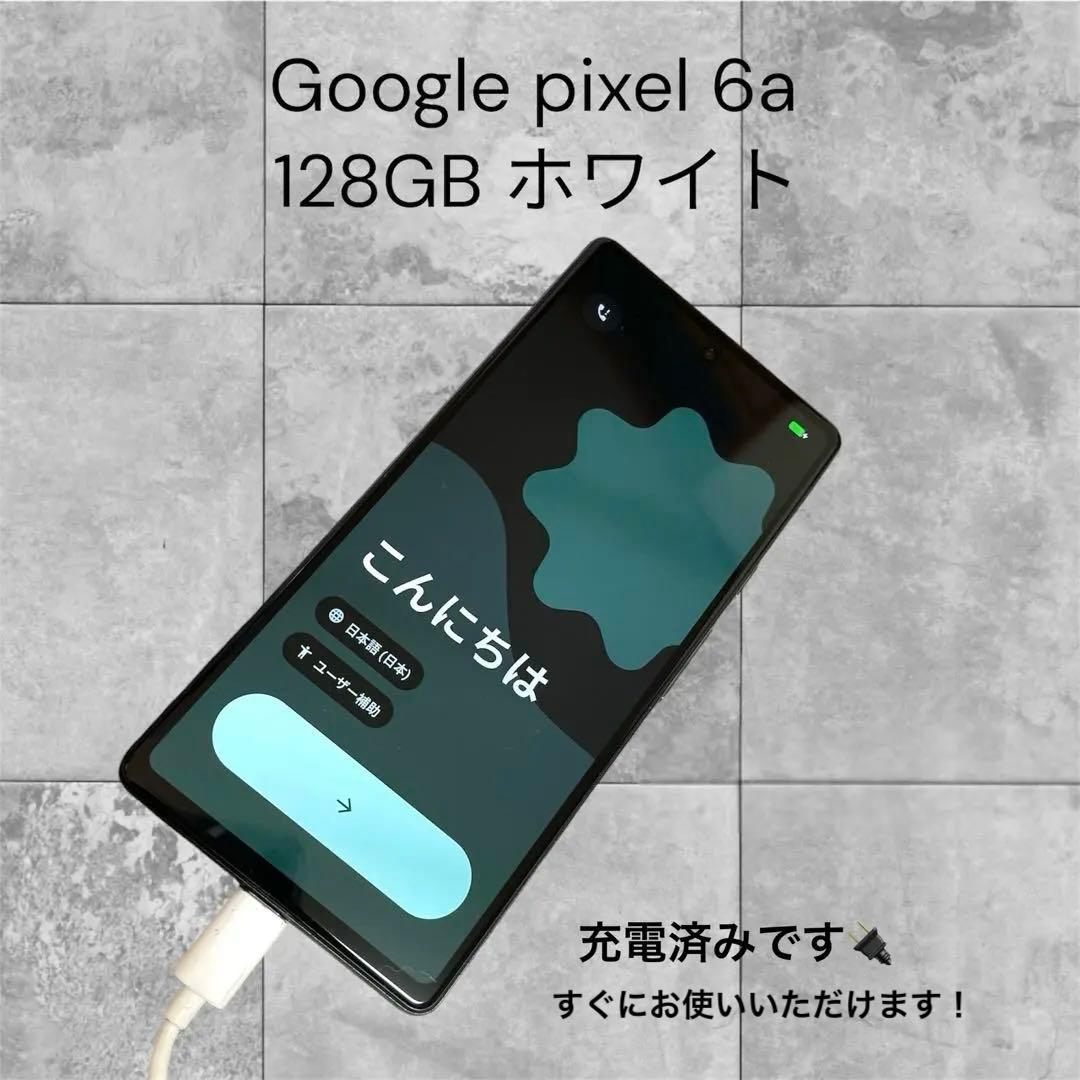 Google Pixel 6a ホワイト 本体 箱あり 初期化済 SIMフリー