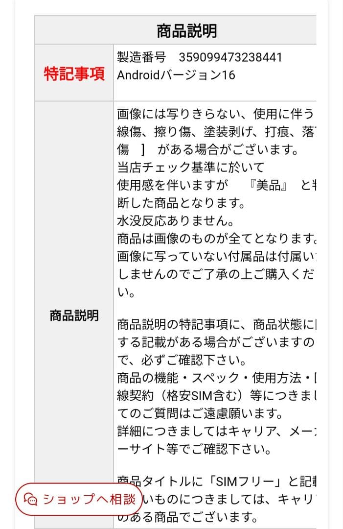 Furi39 Googlepixel7aSIMフリー