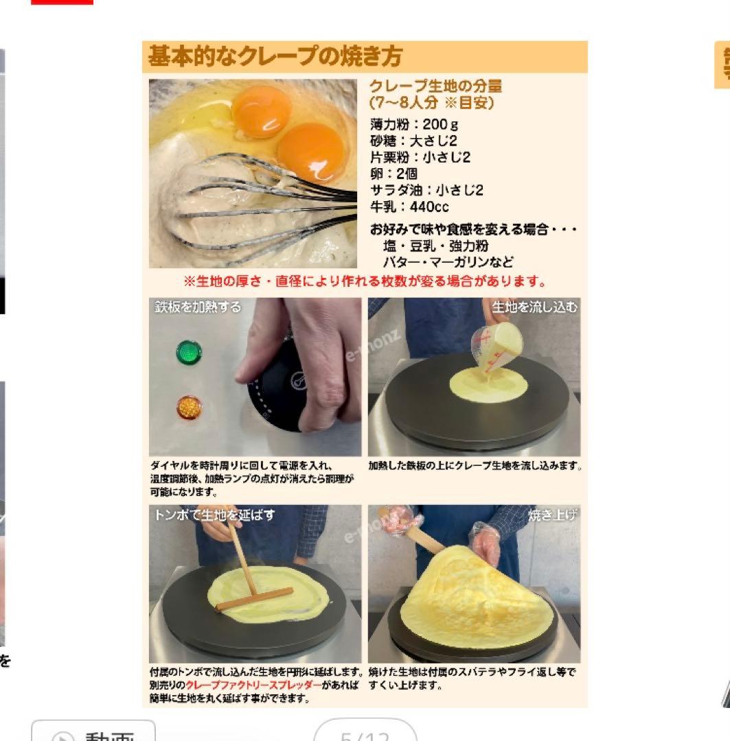 最終値下！業務用クレープメーカー クレープファクトリーワン CF-1