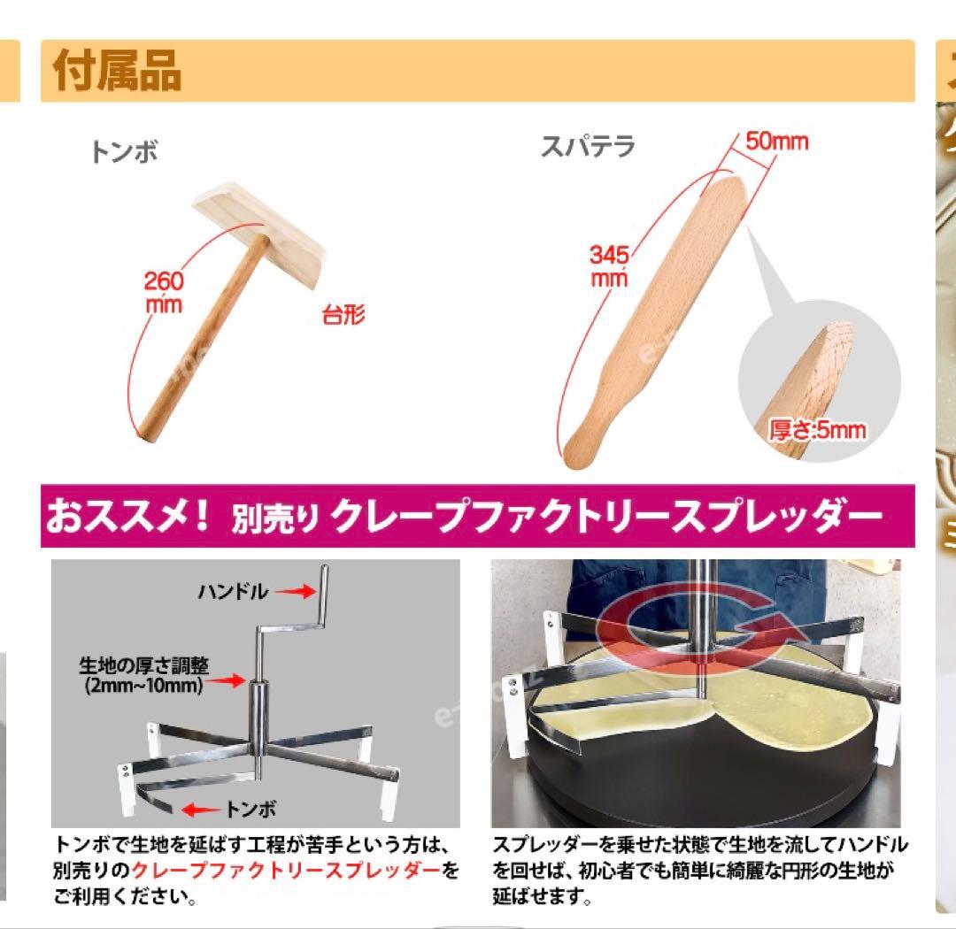 最終値下！業務用クレープメーカー クレープファクトリーワン CF-1
