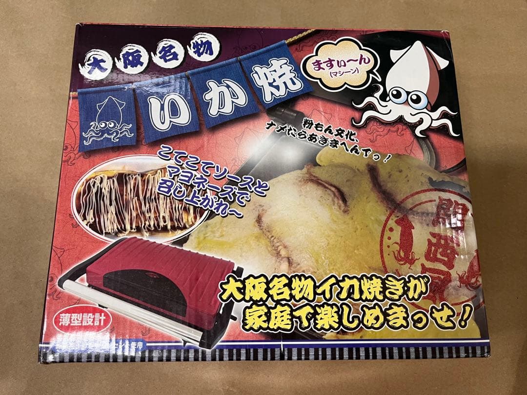 いか焼きマシーン