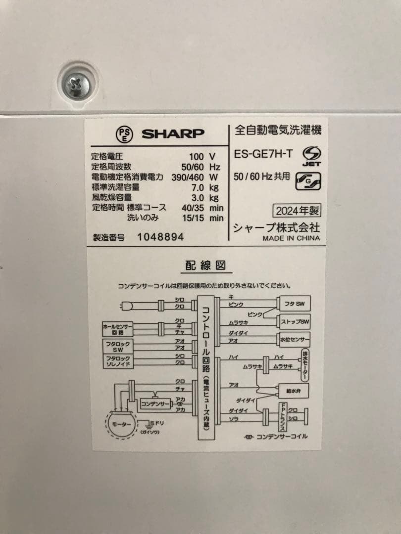 シャープ SHARP 全自動洗濯機 7kg ブラウン系 ES-GE7H-T