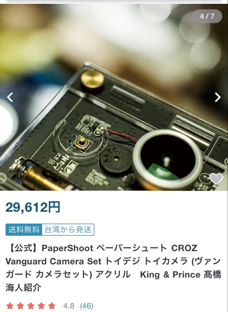 【新品未開封】ペーパーシュート CROZ Vanguard Cameraアクリル