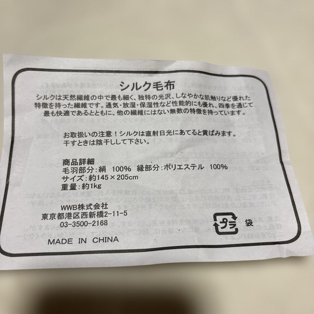 シルク100%毛布　3枚　145×205 絹毛布　SILK