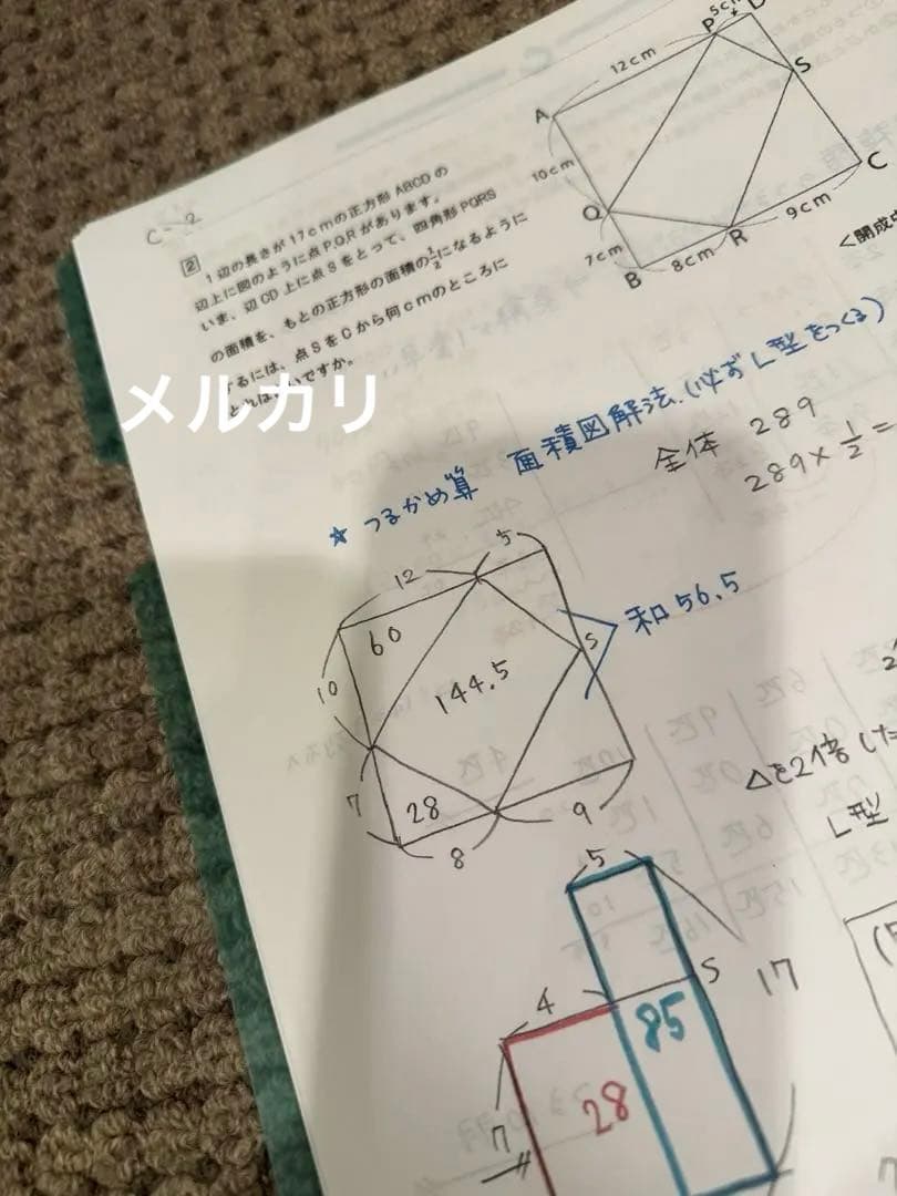 最強塾　西田先生板書　灘開成特訓第2講座