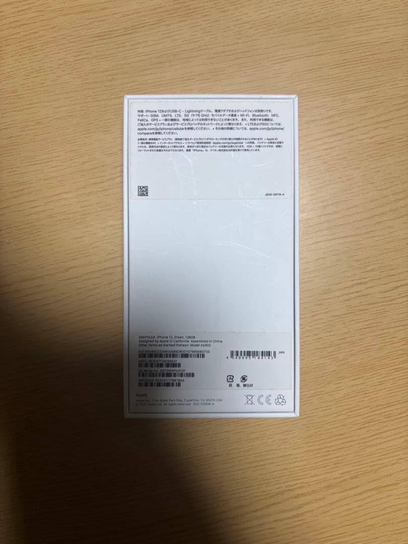 美品　iPhone 12 128GB グリーン SIMフリー 箱ありGREEN