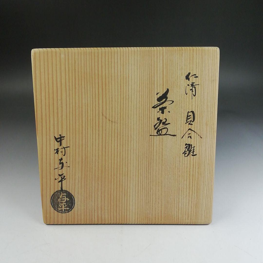 Ｗ２２２　茶碗　『仁清　貝合雛』『中村与平 造』　共箱　抹茶碗　茶道具