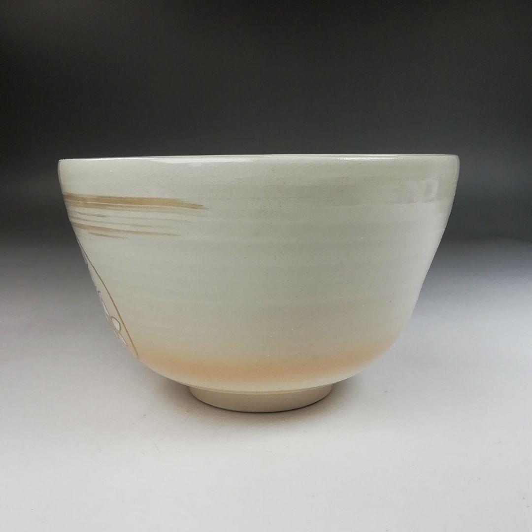 Ｗ２２２　茶碗　『仁清　貝合雛』『中村与平 造』　共箱　抹茶碗　茶道具
