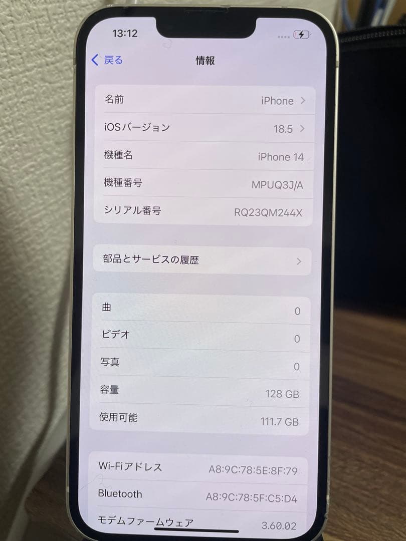 【即日発送！】 iPhone14 ホワイト 128GB