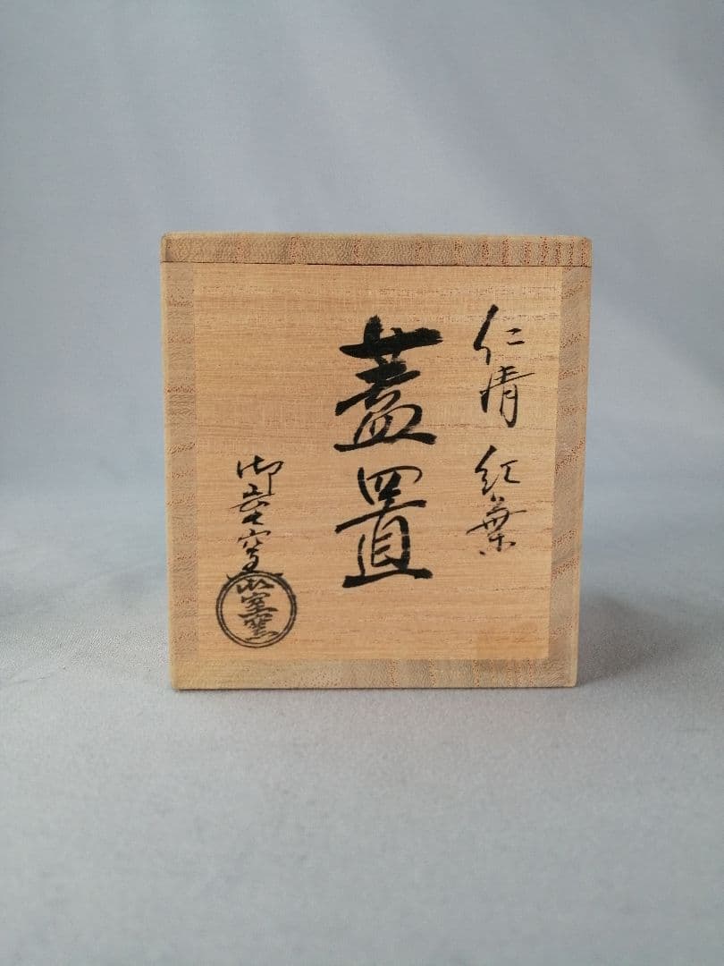 【茶道具】御室窯造　仁清紅葉蓋置　蓋置198