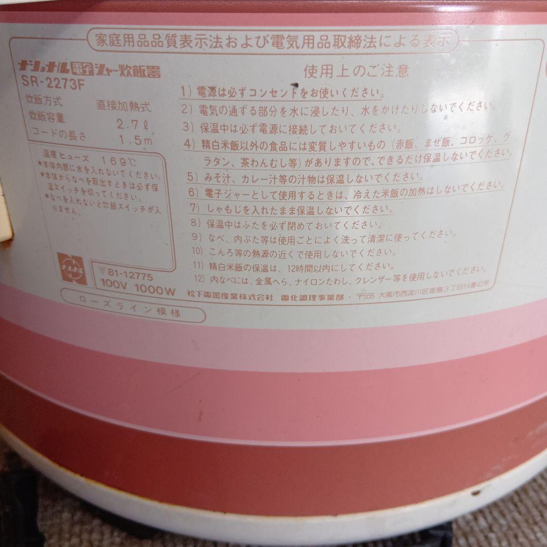 National 炊飯器 ピンク