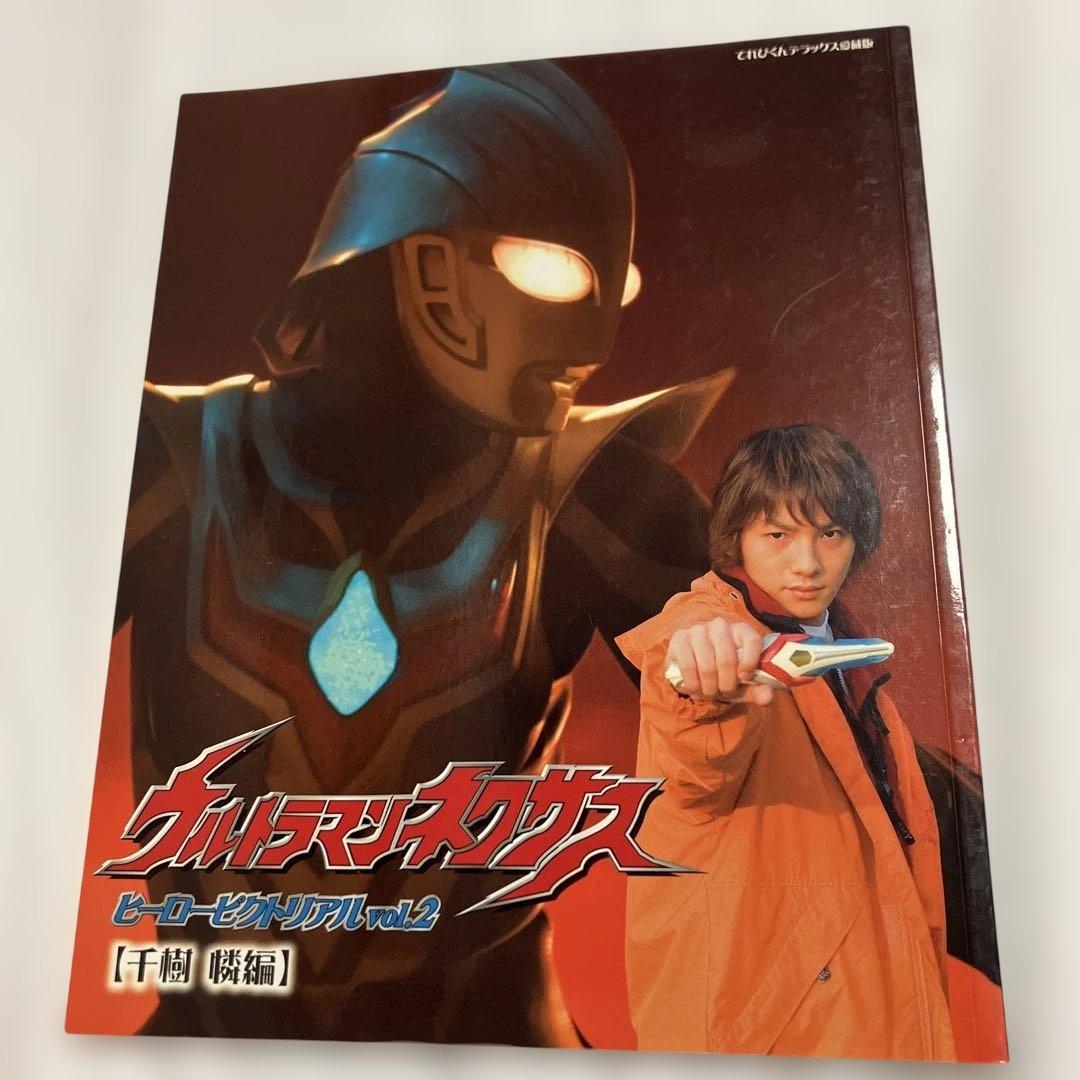 ウルトラマンネクサスヒーローピクトリアル Vol.1&Vol.2