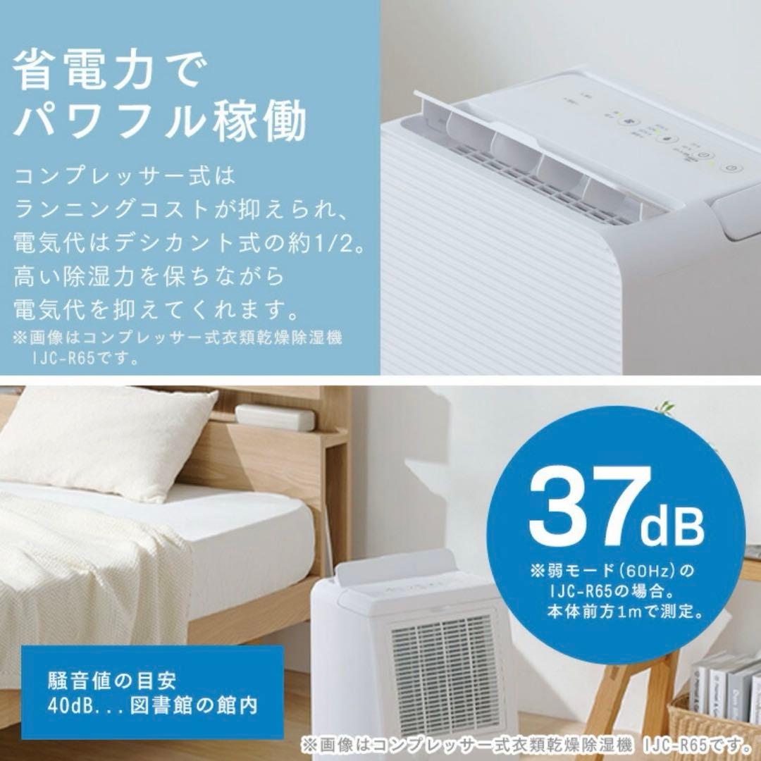 《専用出品》アイリスオーヤマ　コンプレッサー式　除湿機　6.5L