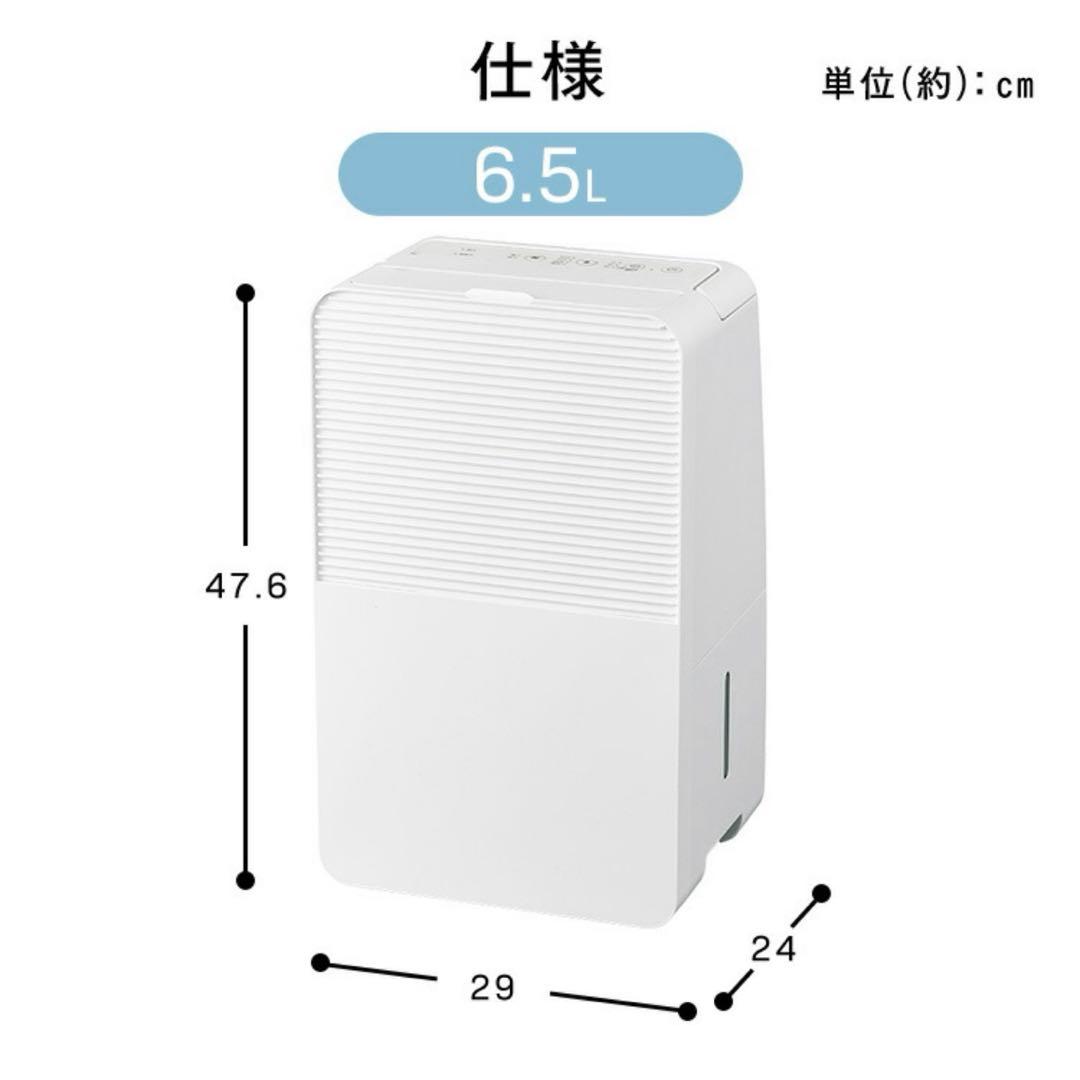 《専用出品》アイリスオーヤマ　コンプレッサー式　除湿機　6.5L
