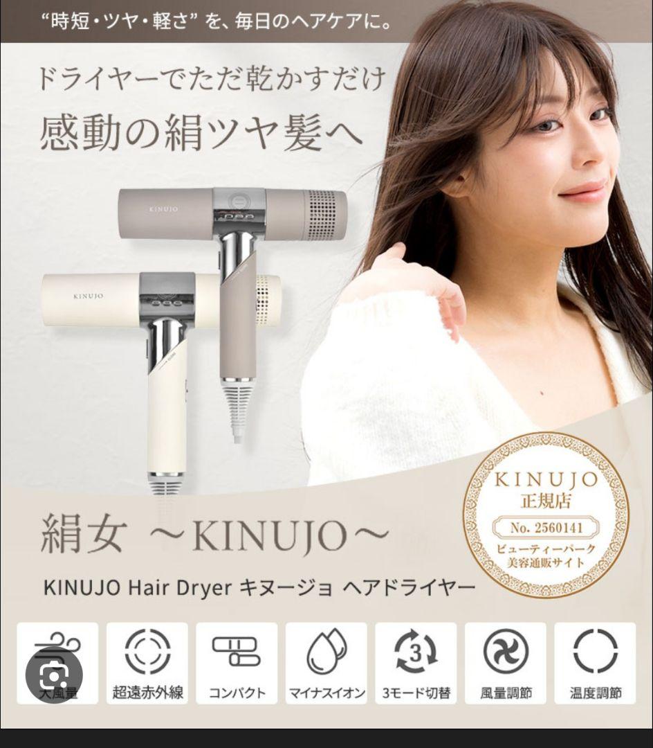 [新品]KINUJO ヘアドライヤー ホワイト