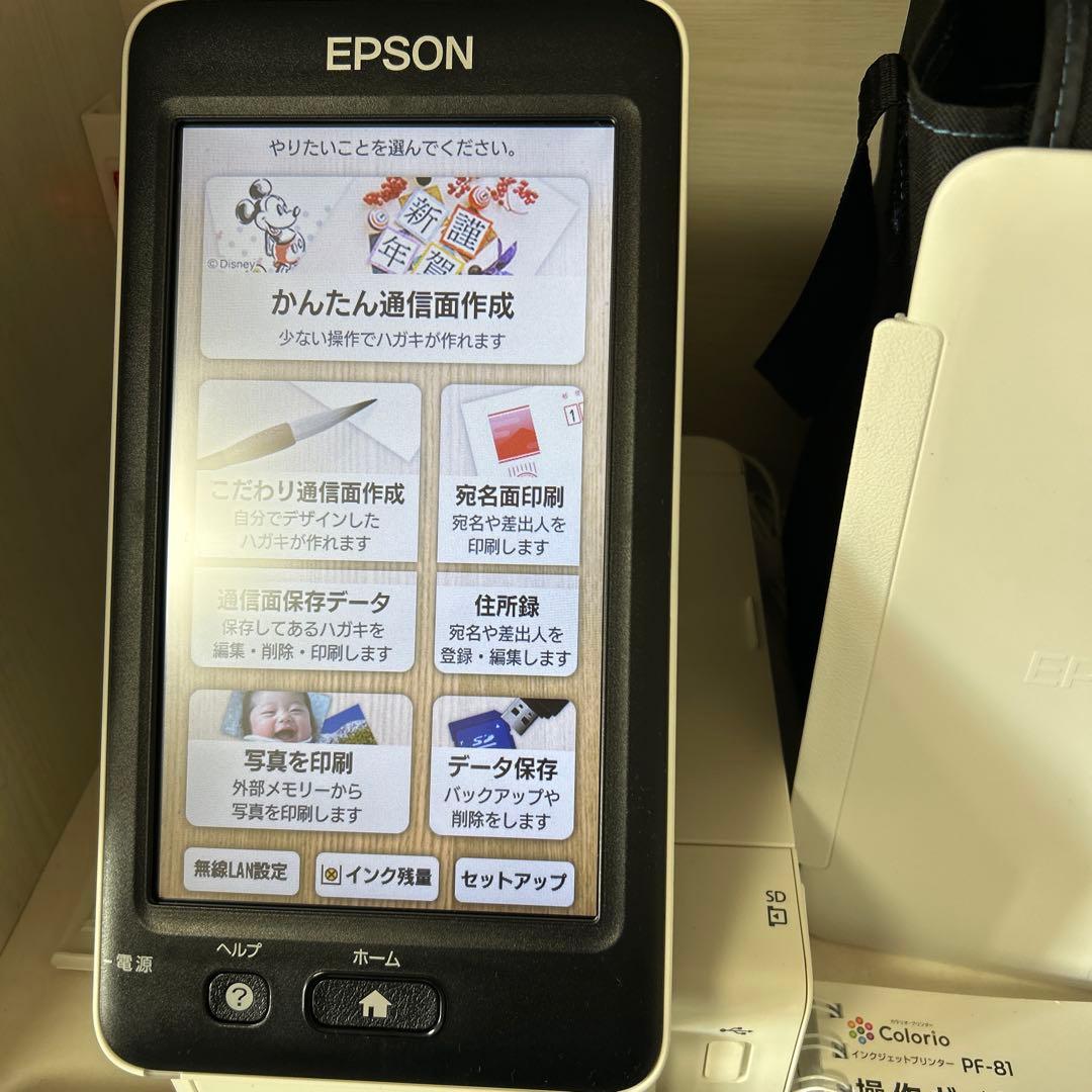 【美品】EPSON 2020 Colorio PF-81/はがき年賀状プリンター