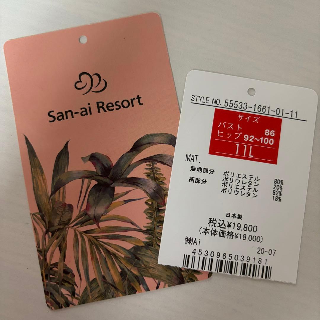 【San-ai Resort】水着