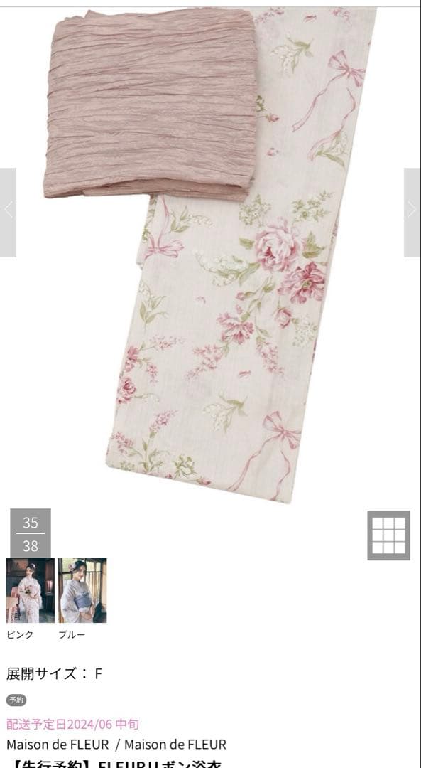 美品メゾンドフルール・FLEURリボン浴衣2024☆完売品♡ピンク