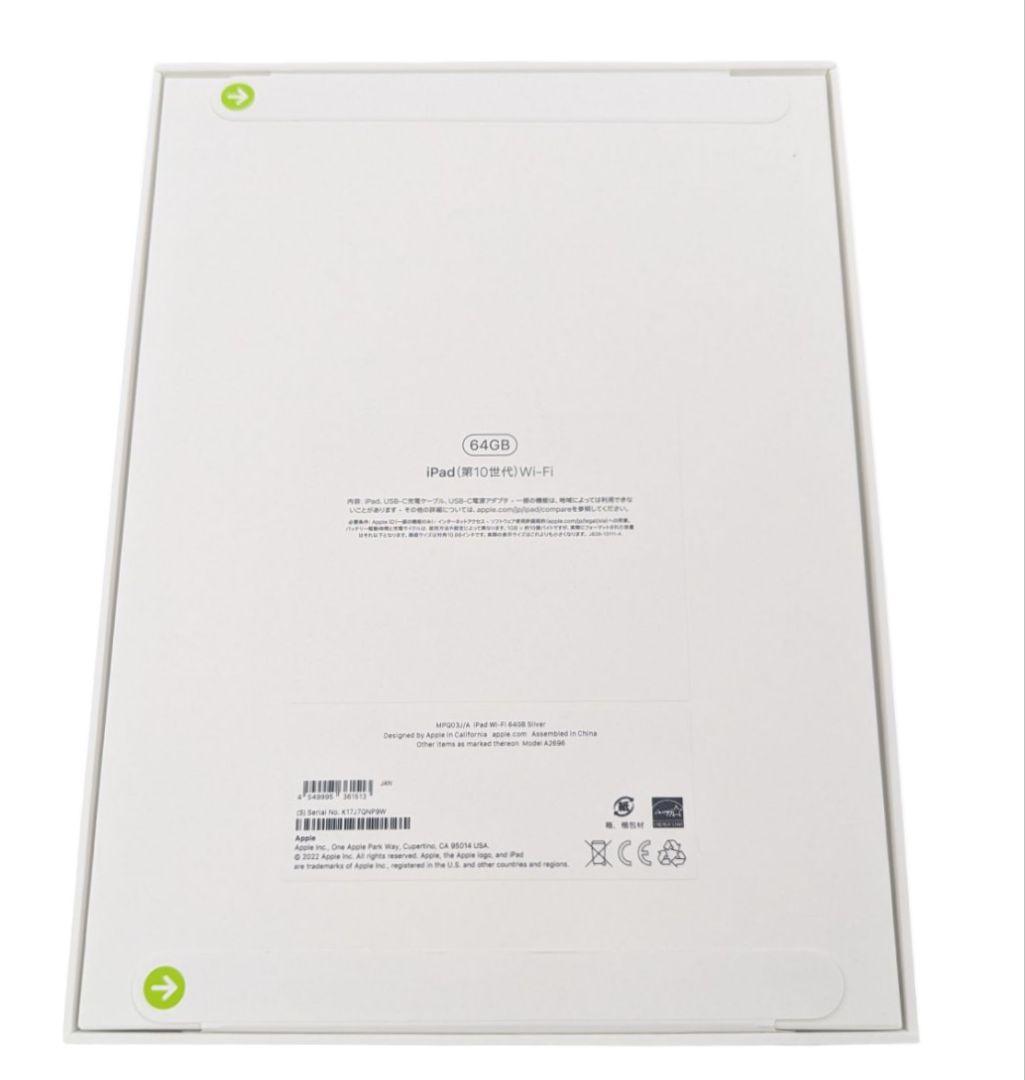 【新品・未開封】Apple iPad 第10世代 64GB シルバー Wi-Fi