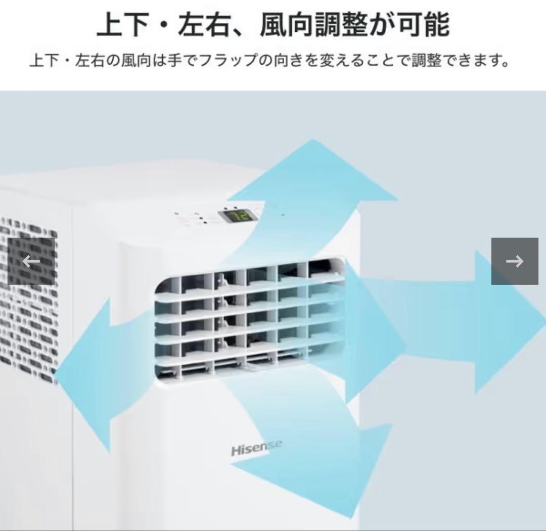 【値下げ】川崎市引取限定！ハイセンス スポットエアコンHPAC-22E