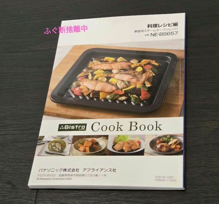 本日限定値下　パナソニック スチームオーブンレンジ ビストロ　NE-SBS657