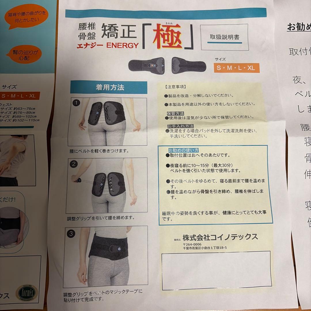 骨盤矯正ベルト　日本製　一般医療機器特許取得