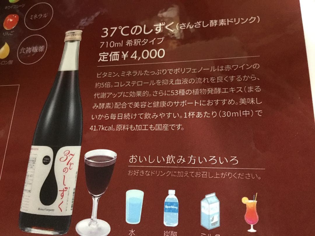 最安値特別価格❗️サンザシドリンク37℃のしずく8本セット❗️期間限定❗️