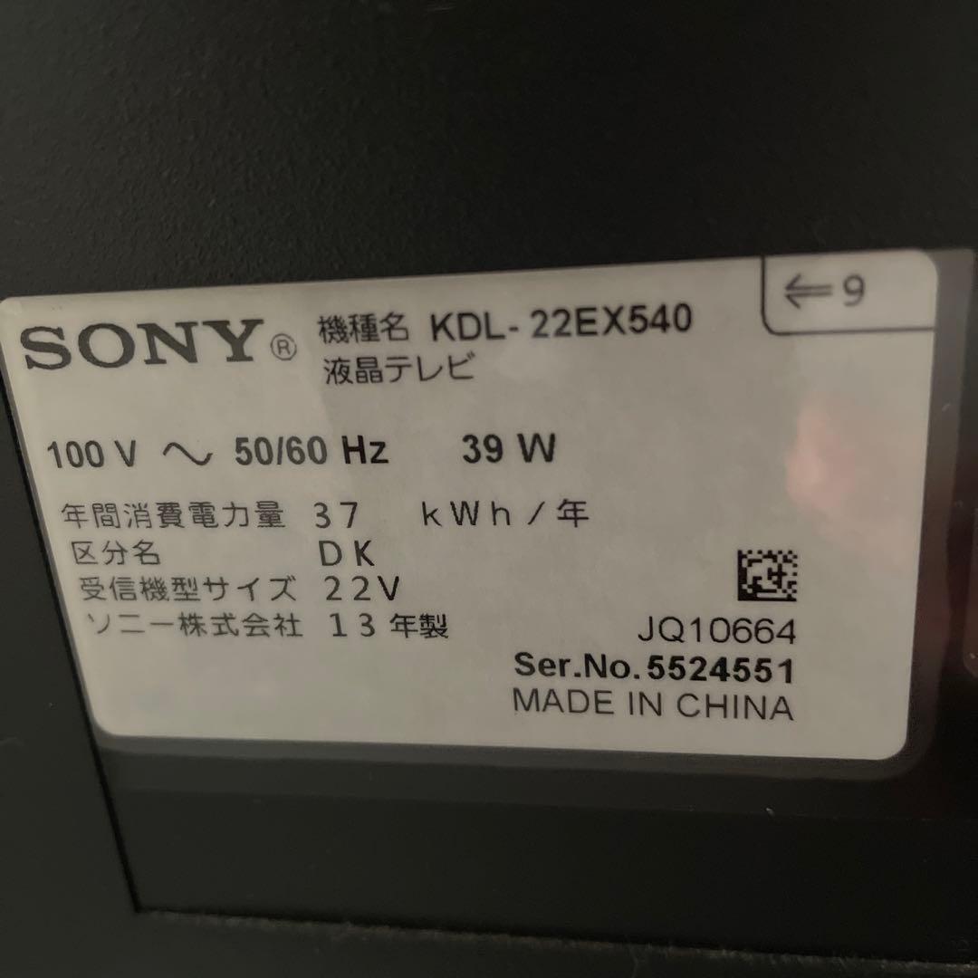 （自家配送）SONY BRAVIA22インチKDL-22EX540