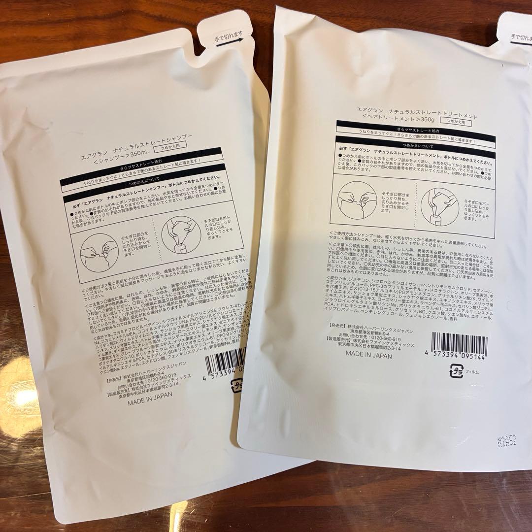 【新品未開封】エアグラン　シャンプー＆トリートメントセット 詰替え用