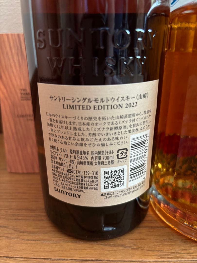 山崎 リミテッドエディション 2022 響 ブロッサムハーモニー 2022