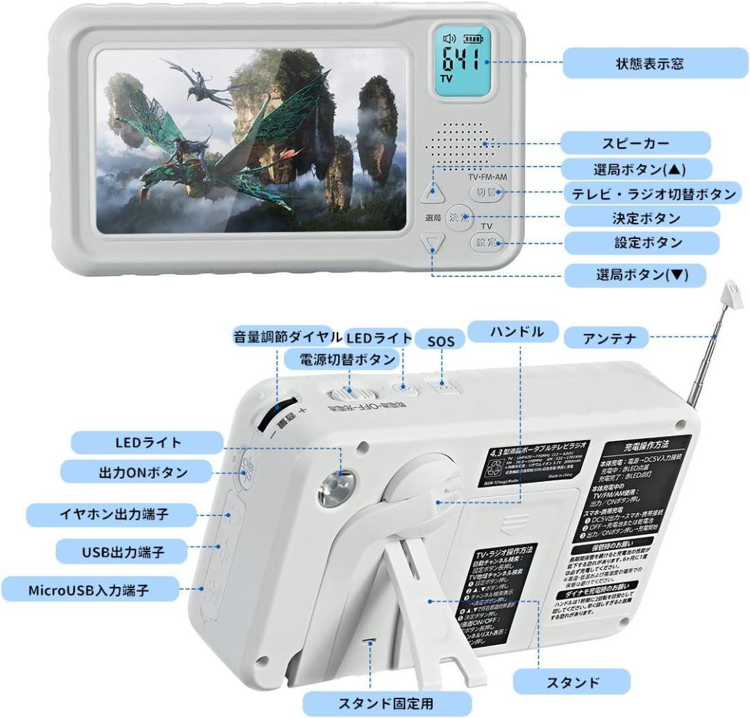 ワンセグテレビ 4.3inch液晶パネル搭載 ポータブルテレビ