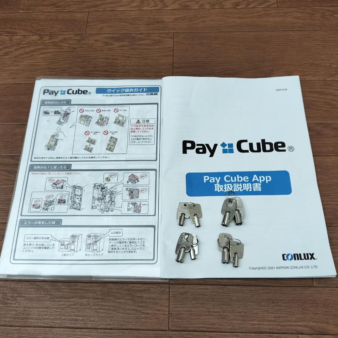 自動精算機 自動釣銭機 新紙幣対応 pay cube