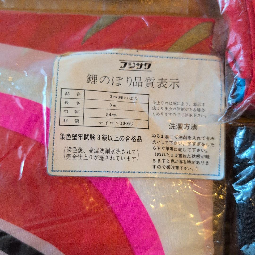 ゴールデンフジサワ鯉のぼり４点セット