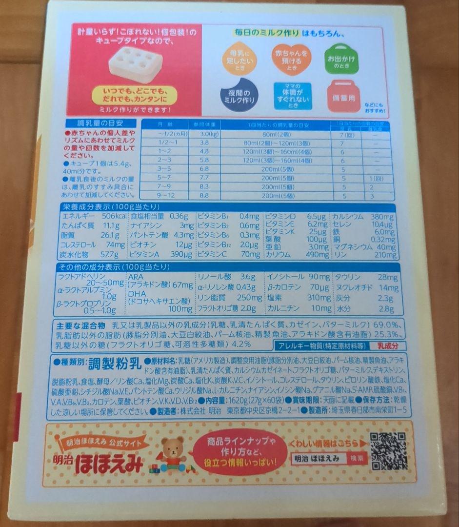 明治　ほほえみ　らくらくキューブ　200ml分×60袋　3箱　0ヶ月~1歳頃