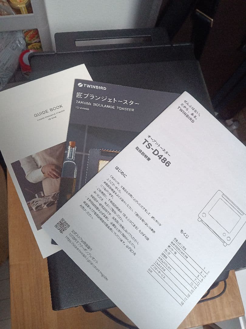 ツインバード　匠ブランジェトースター　TS-D486