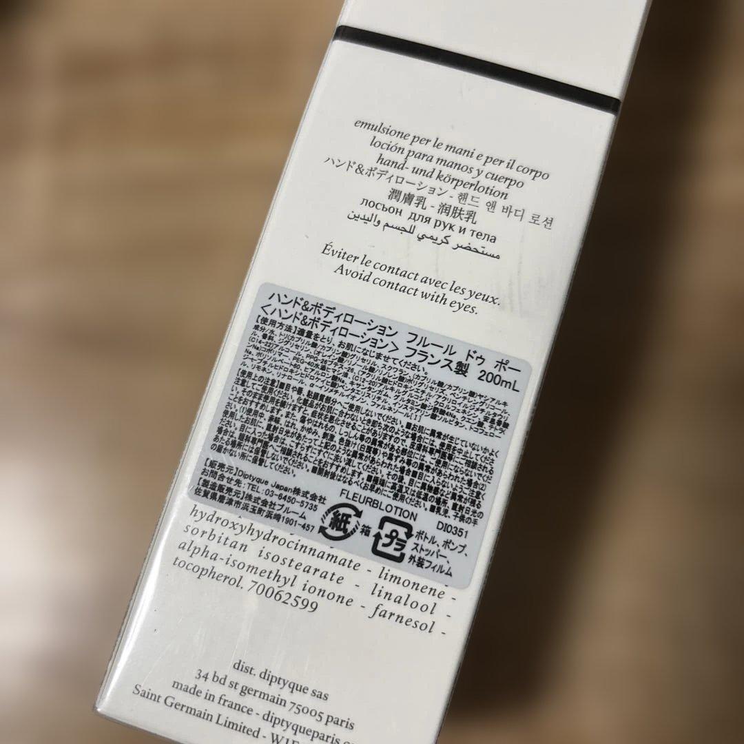 ディプティック　フルールドゥポー　ボディローション　200ml 未開封　最安値