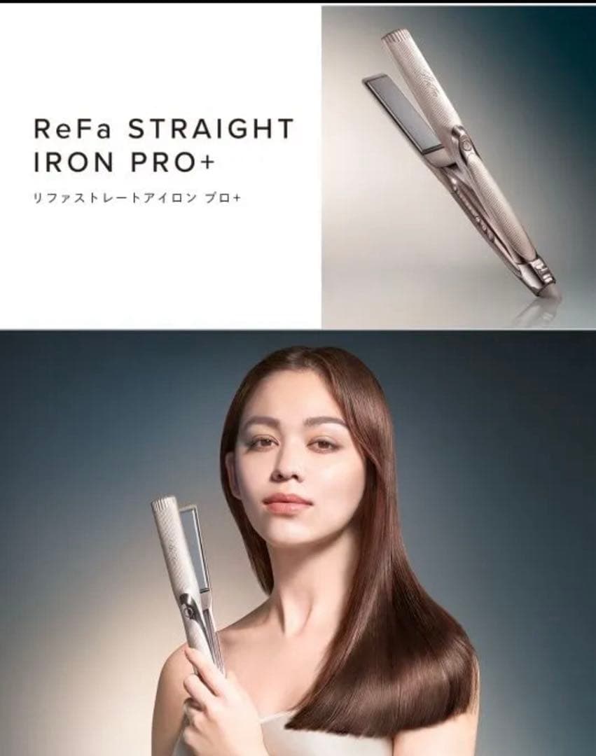 最新ReFaSTRAIGHTIRON PRO+ ストレートアイロンプロプラス