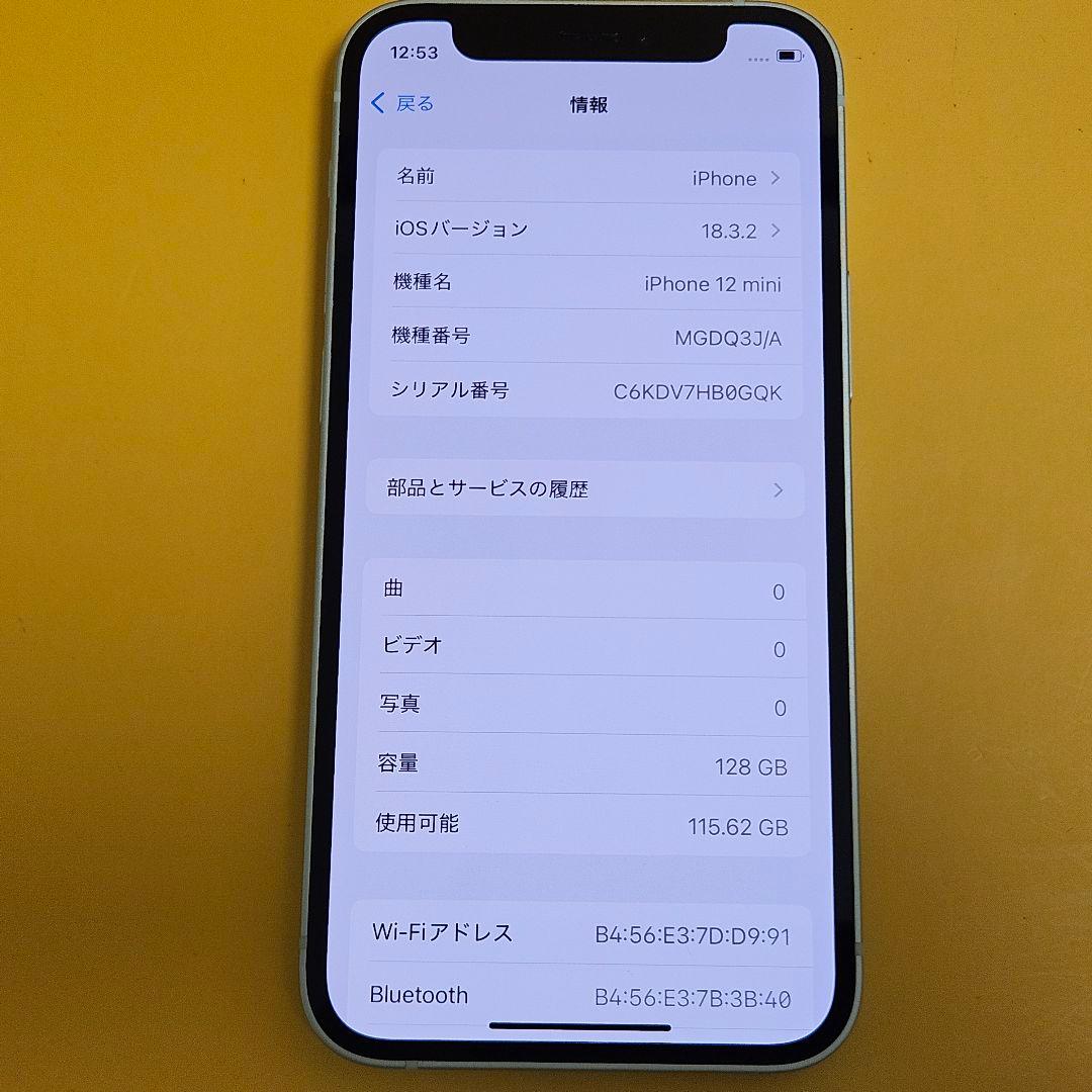 iPhone 12 mini 128GB｜24時間以内発送!#153